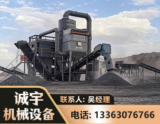 东营新一代脱硫排矸选煤设备